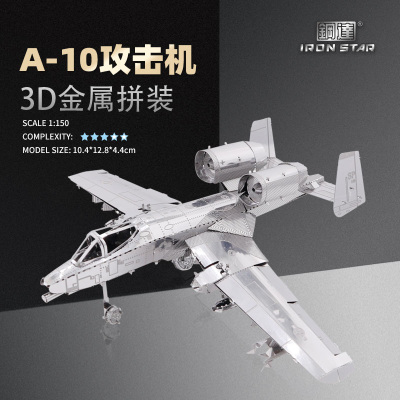 D21122 A-10攻击机