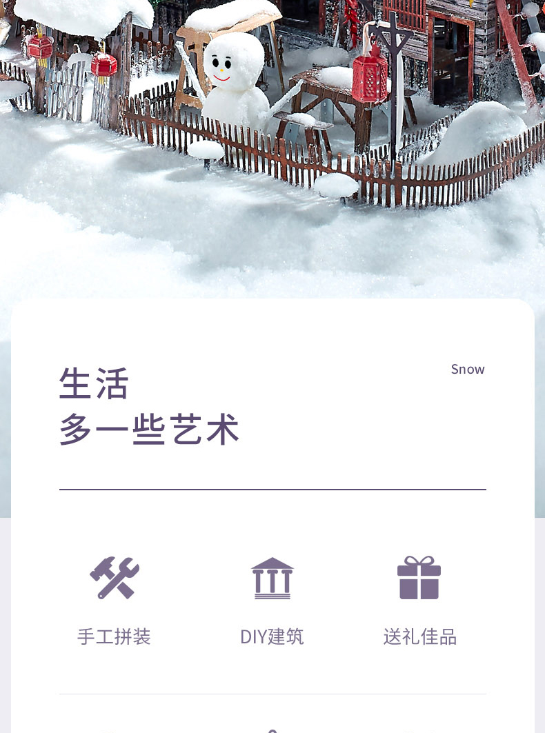 J42206 雪乡(图2)