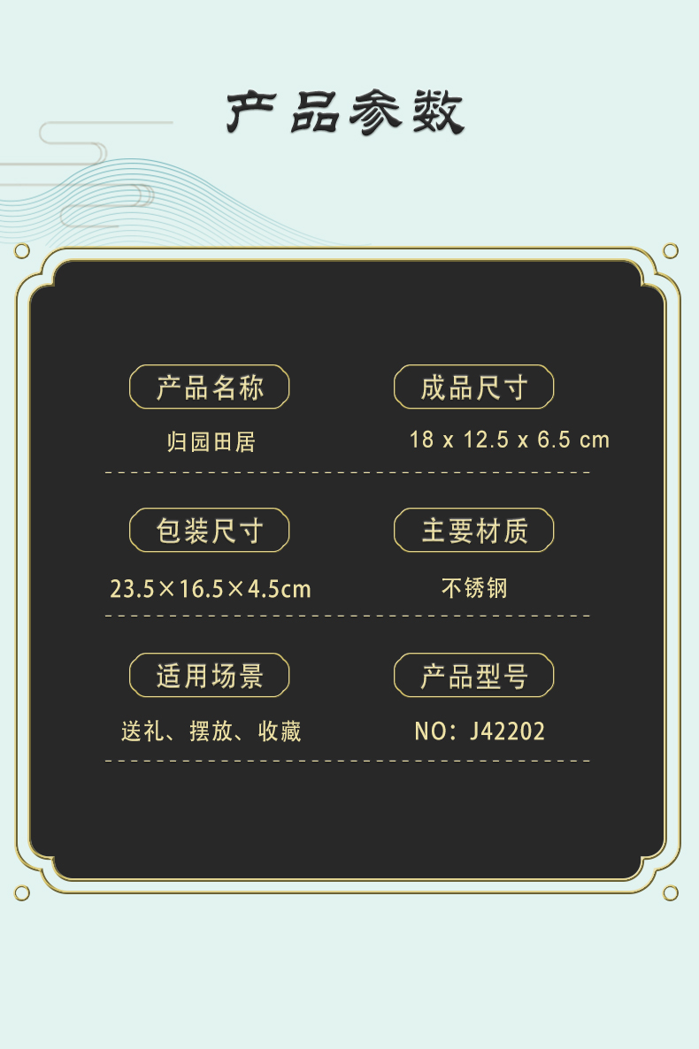 J42202 归园田居(图16)