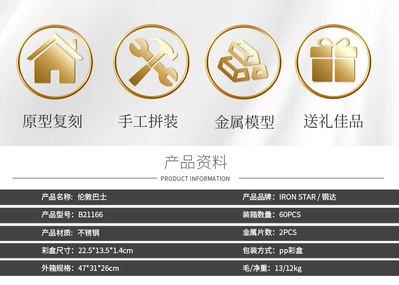 I22207 伦敦巴士(图3)