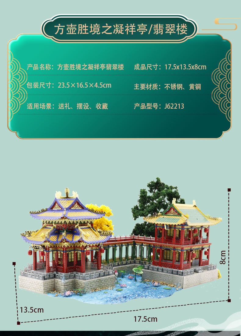 J62213 方壶胜境凝祥亭/翡翠楼(图3)